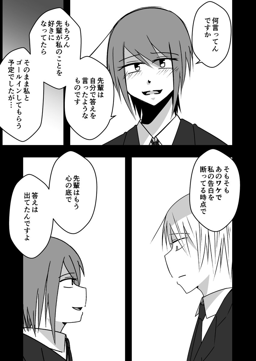 淡々カップル漫画【第30話】↓ 
