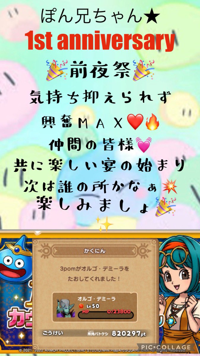 kenzo88184119's tweet photo. おはおは🐥＆こんにちわん🐶💕
お仕事✨お互いお疲れ様で~す🤭💕
ぽん兄ちゃん💓各地に出没🔥したら
楽しく迎えて下さい🌰💕💕
1周年⭐️前夜祭✨周回💰も大切だけど楽しまなくちゃ🎉遊びの天才🎉
次は…🍎✨それとも…(☆∀☆)ｷﾗﾝ✨
#ドラけし　#1周年前夜祭　#3pom https://t.co/47LyoPKCt6