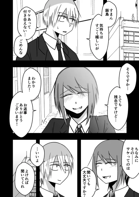 淡々カップル漫画【第30話】↓ 