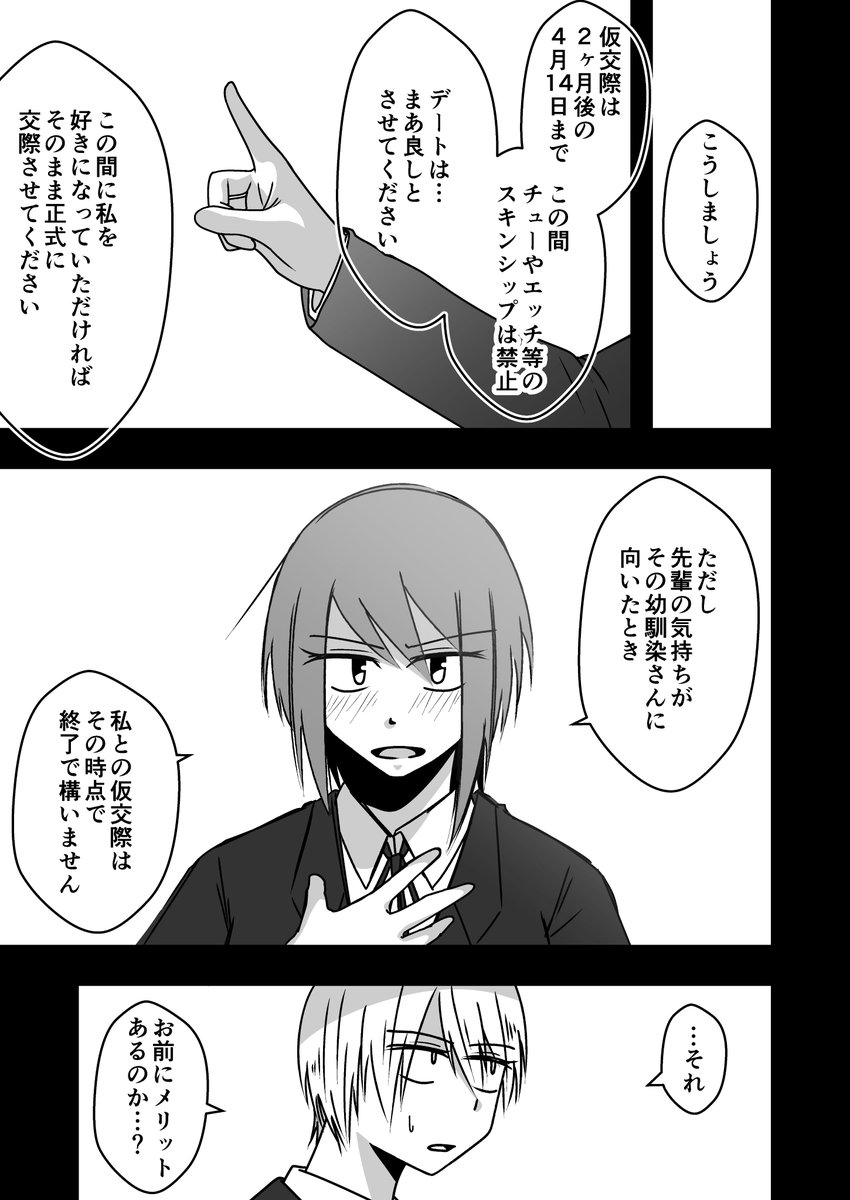淡々カップル漫画【第30話】↓ 
