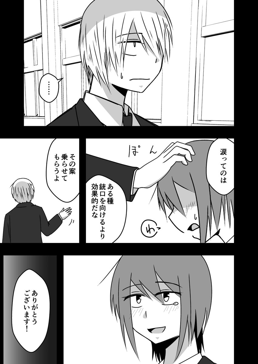 淡々カップル漫画【第30話】↓ 