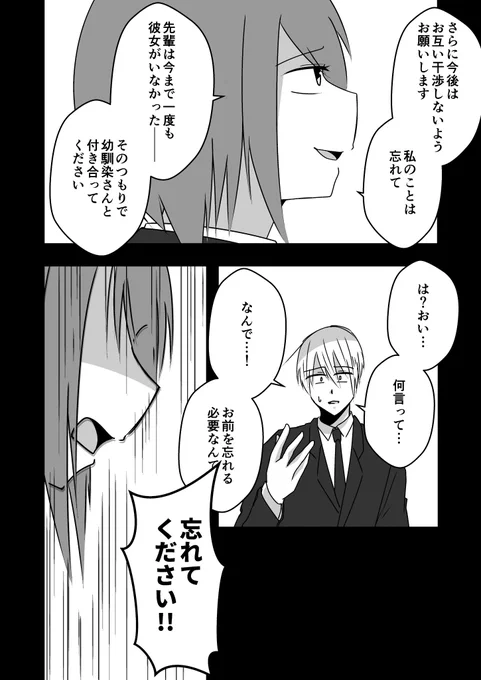淡々カップル漫画【第30話】↓ 
