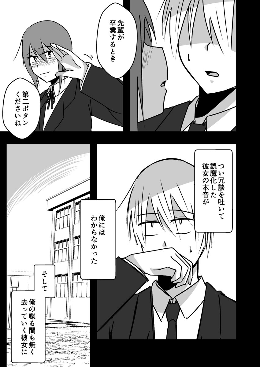淡々カップル漫画【第30話】↓ 
