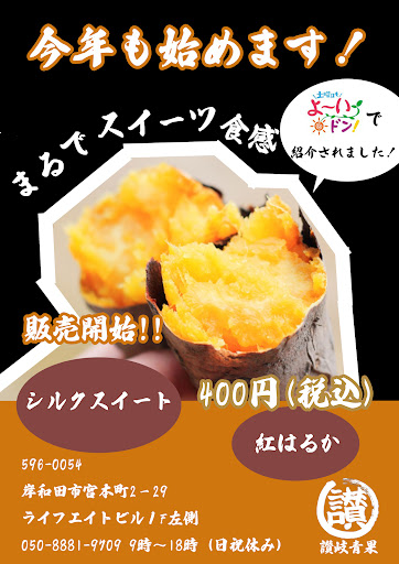 sanukiseika831's tweet photo. 讃岐青果は、焼き芋（紅はるか）を400円（税込）で販売中でございます🤗さつま芋には特に内臓の健康をサポートするビタミンAといったビタミン、ミネラル、それに植物性栄養素と呼ばれる強力な植物化合物がたくさん含まれています❗️甘くておいしいので、ぜひ一度ご賞味くださいませ💕
#全国発送出来ます https://t.co/aWfpiaYDDa