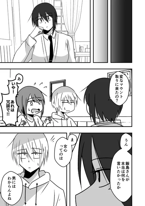 淡々カップル漫画【第30話】↓ 