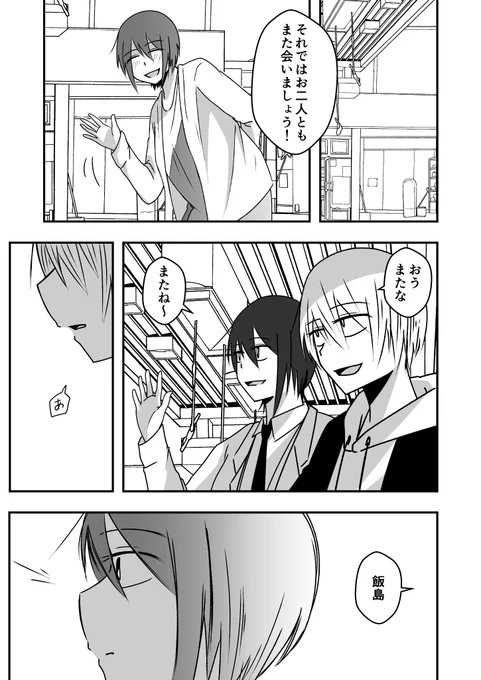 淡々カップル漫画【第30話】 