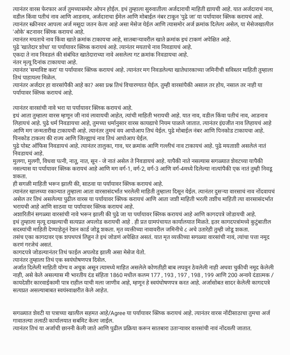 suvishelke's tweet photo. शेतीची वारस नोंदणी करण्यासाठी तलाठी कार्यालयात जाण्याची गरज नाही. त्यासाठी ऑनलाईन सुविधा उपलब्ध आहे.

ई हक्क प्रणाली अंतर्गत ७/१२ वर बोजा चढवणे / कमी करणे, नाव दुरूस्त करणे, वारस नोंदी करणे या सुविधा उ��लब्ध आहेत.

मृत्यूनंतर ०३ महिन्यात ��ारस नोंद करावी

🔗 https://t.co/Wbepz5vRaw https://t.co/BiSzQKMraH