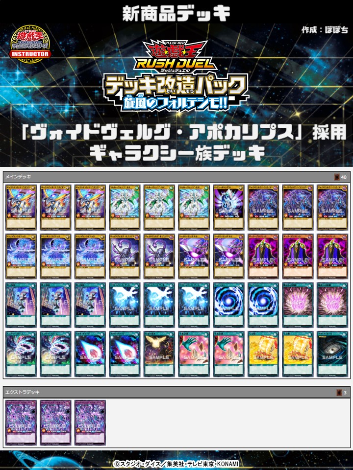 📝 #インストラクターラッシュデッキ 紹介