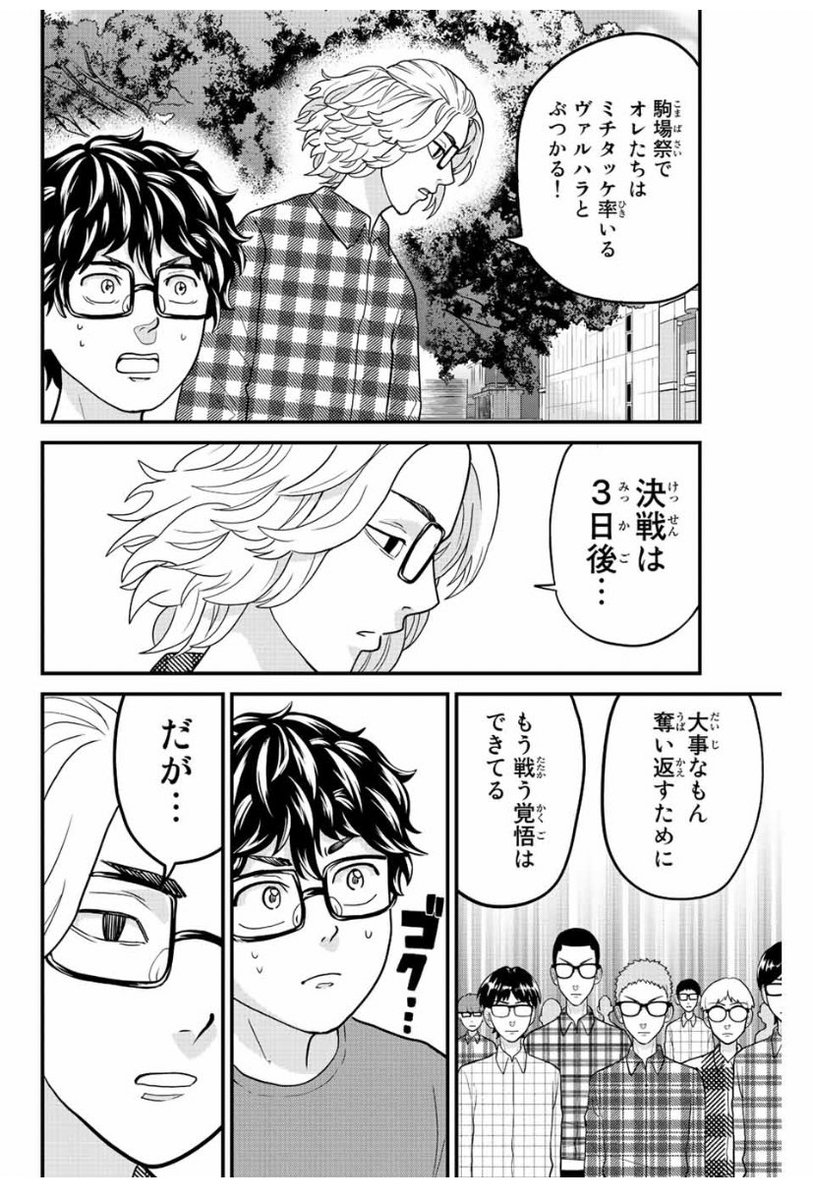 東大リベンジャーズ52話、マガポケにて無料配信されました!駒場祭3日前!ミチタケは東大卍會の決起集会に出くわして…!?な回です!よろしければぜひ! 