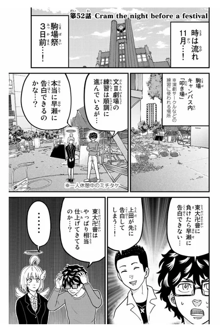 東大リベンジャーズ52話、マガポケにて無料配信されました!駒場祭3日前!ミチタケは東大卍會の決起集会に出くわして…!?な回です!よろしければぜひ! 