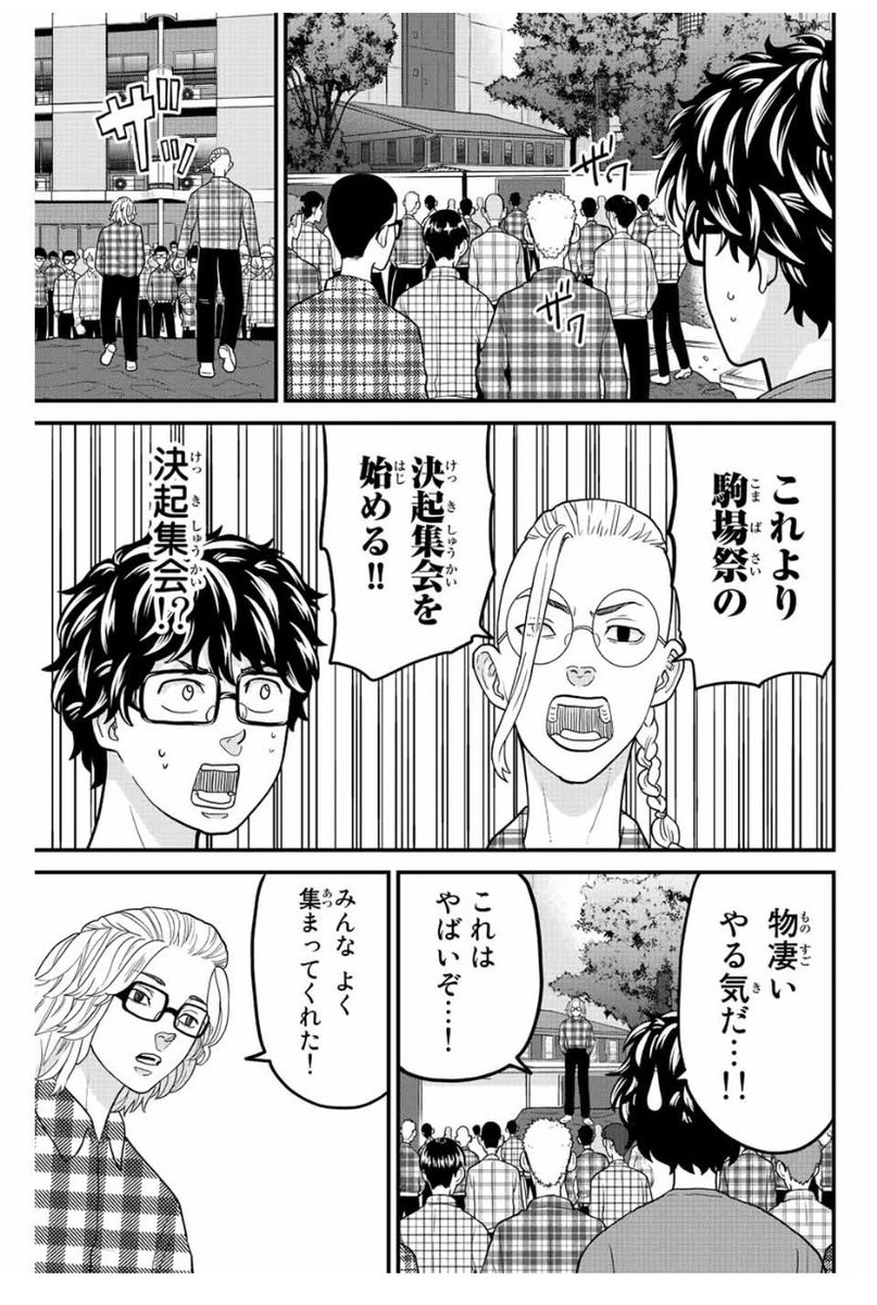東大リベンジャーズ52話、マガポケにて無料配信されました!駒場祭3日前!ミチタケは東大卍會の決起集会に出くわして…!?な回です!よろしければぜひ! 