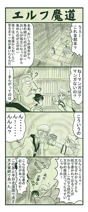 エルフ魔道1284 ぼく、おばけだよ!212 #エルフ魔道 