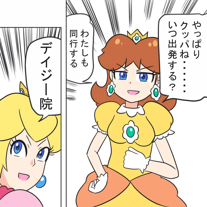 天才なのでマリオ映画にデイジー姫がどう登場するのか完璧に予想できました 