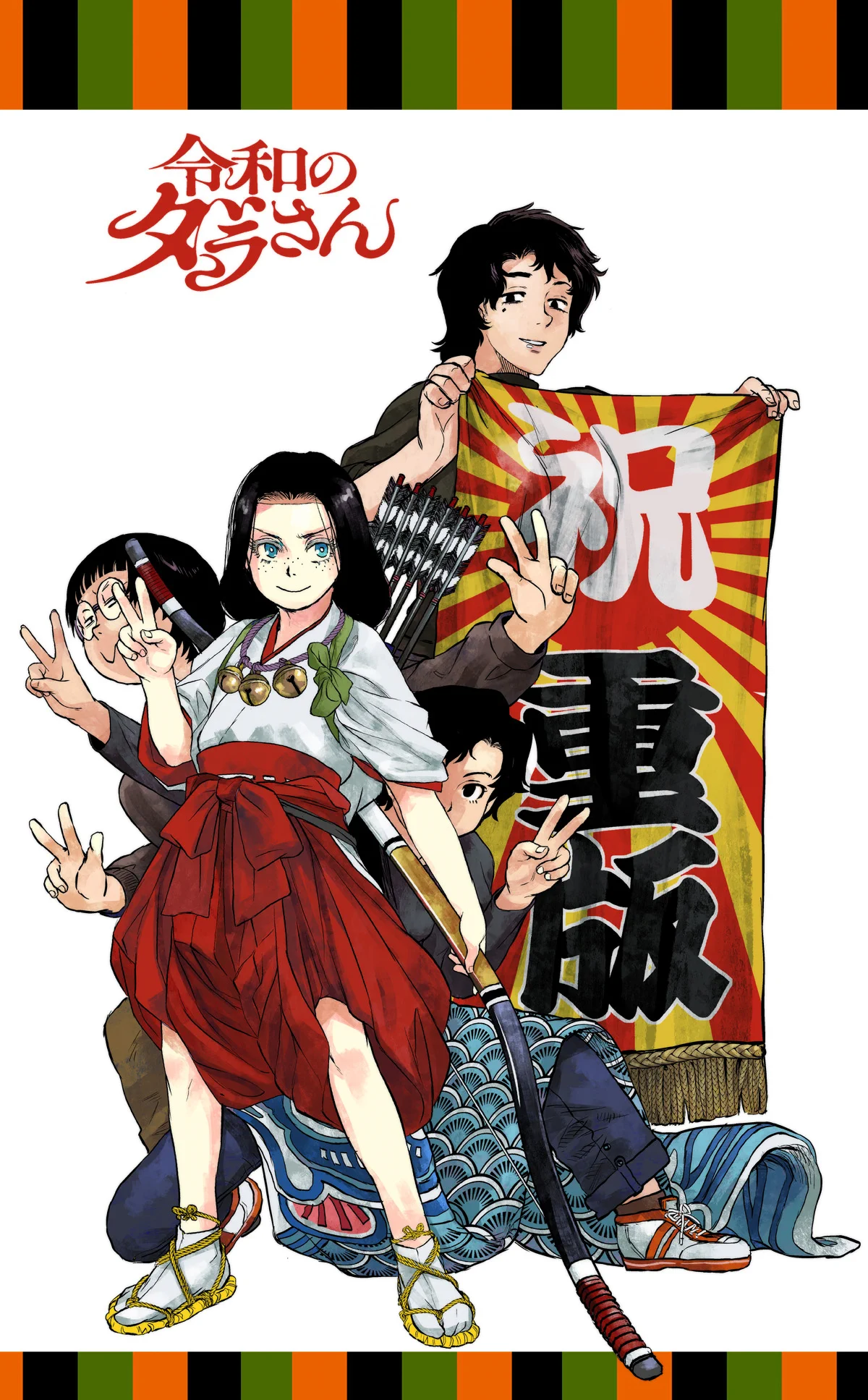 ともつか治臣＠ダラさん8巻6/23発売！ on X: 