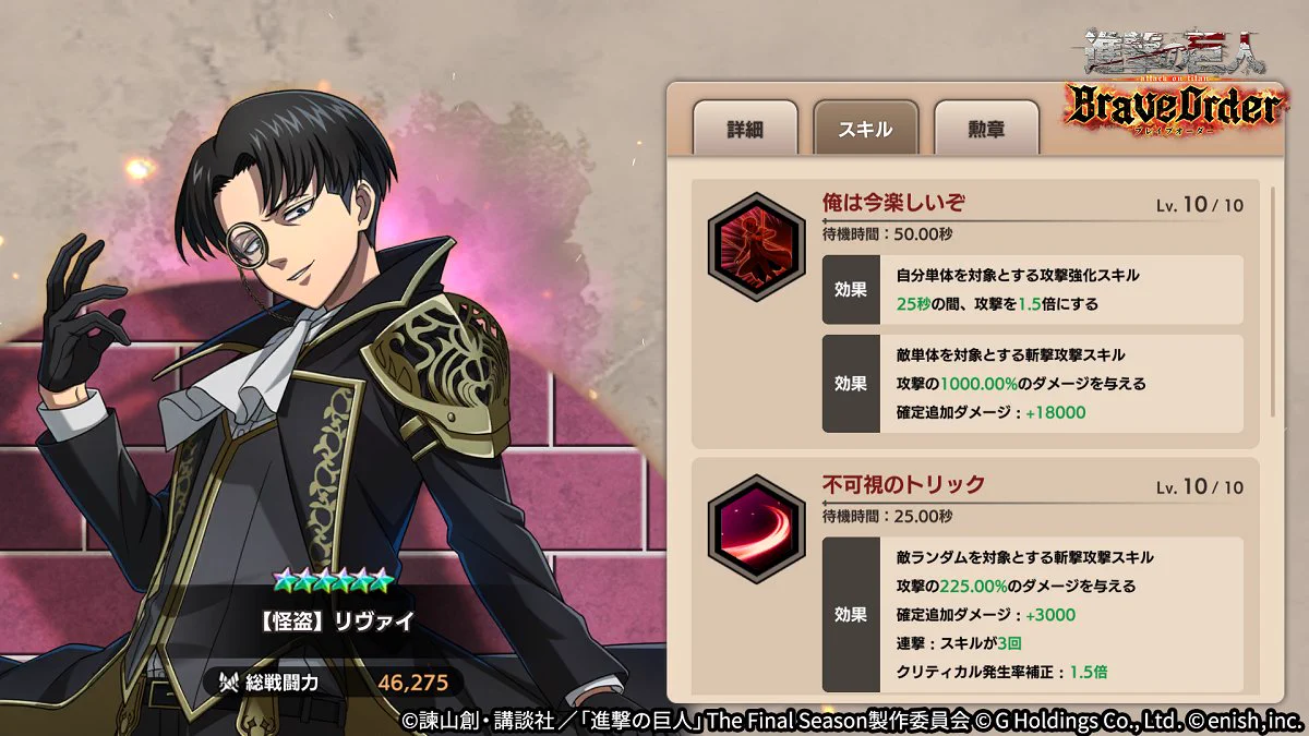 【特典あり】 進撃の巨人 ブレオダ リヴァイ 進撃の巨人Brave Order』【ブレオダ】 on X: 
