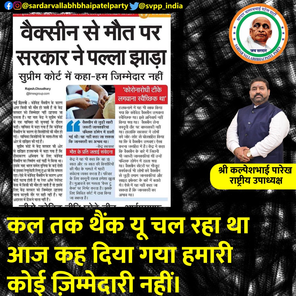 कल तक थैंक यू चल रहा था आज कह दिया गया हमारी कोई ज़िम्मेदारी नहीं।