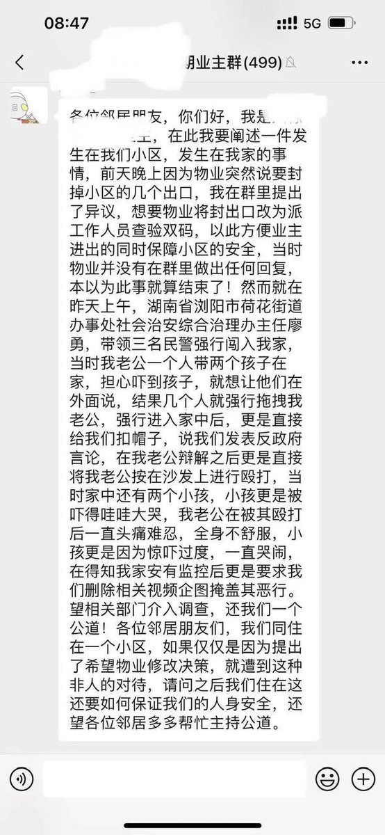 Nini艾番妮🇺🇸🇭🇰🇺🇦Margana🎗️ 👍💛💙 on Twitter: "#白纸革命 湖南街道主任廖勇带匪警非法闯入男子家,当幼孩子面
