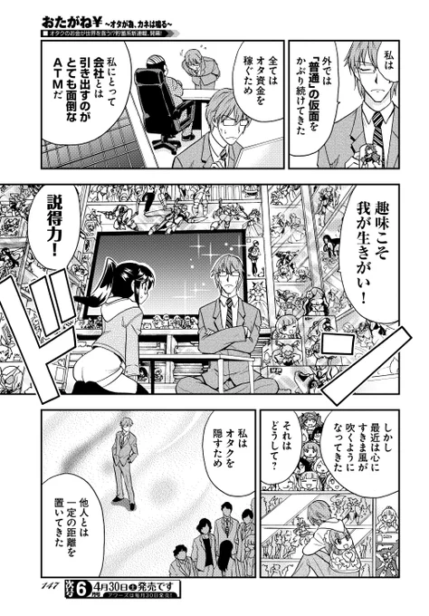 「上京しためがねっ娘がおじさんの秘密を知る話」3/7 
