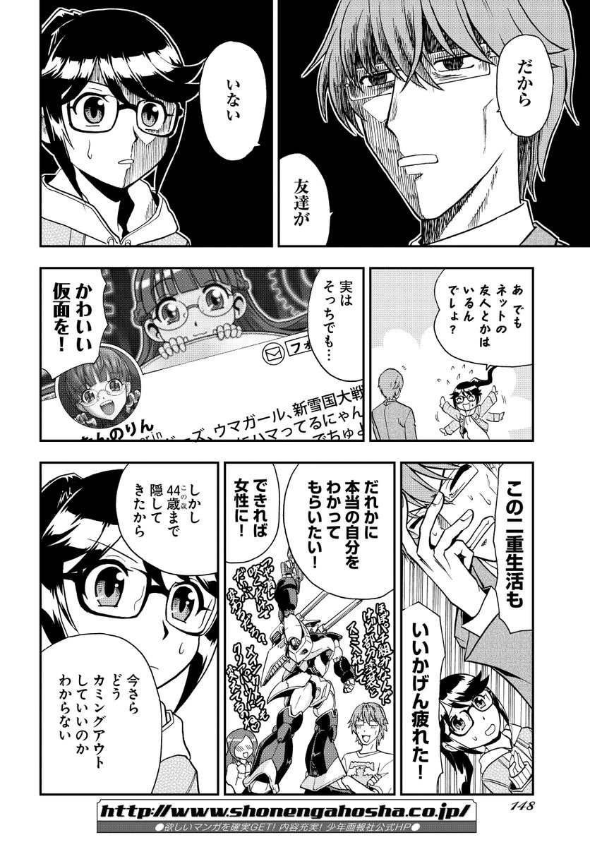 「上京しためがねっ娘がおじさんの秘密を知る話」3/7 