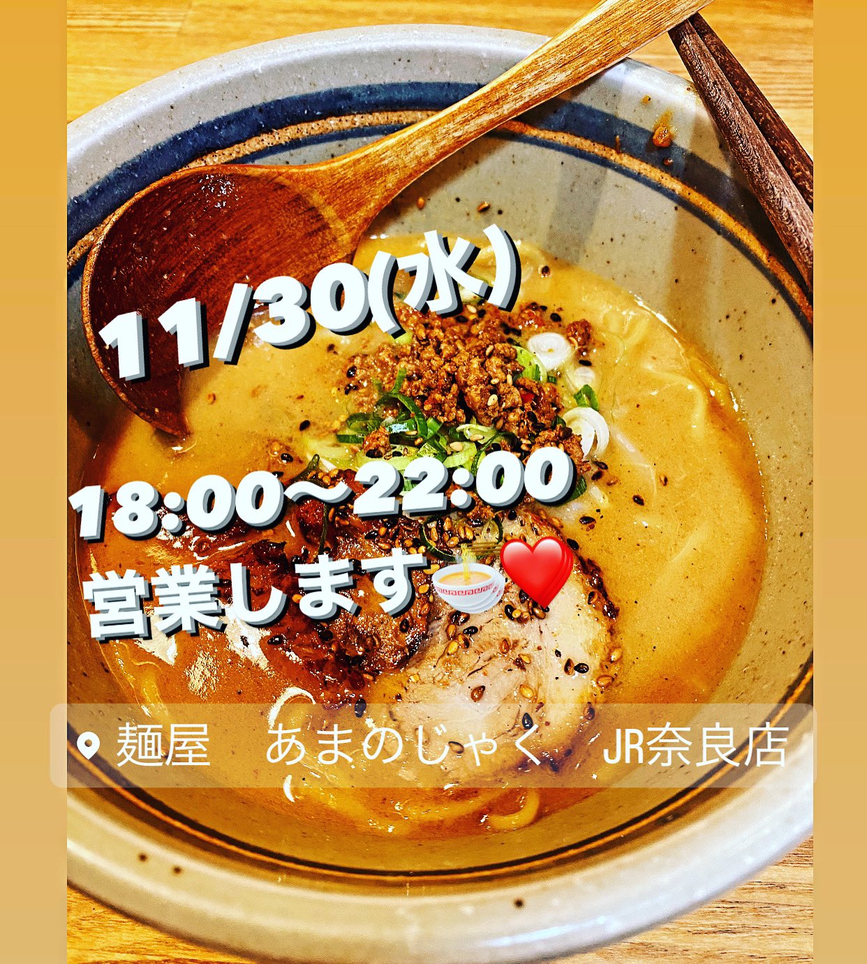 麺屋 あまのじゃく ｊｒ奈良店 Amanojyakujnara Twitter