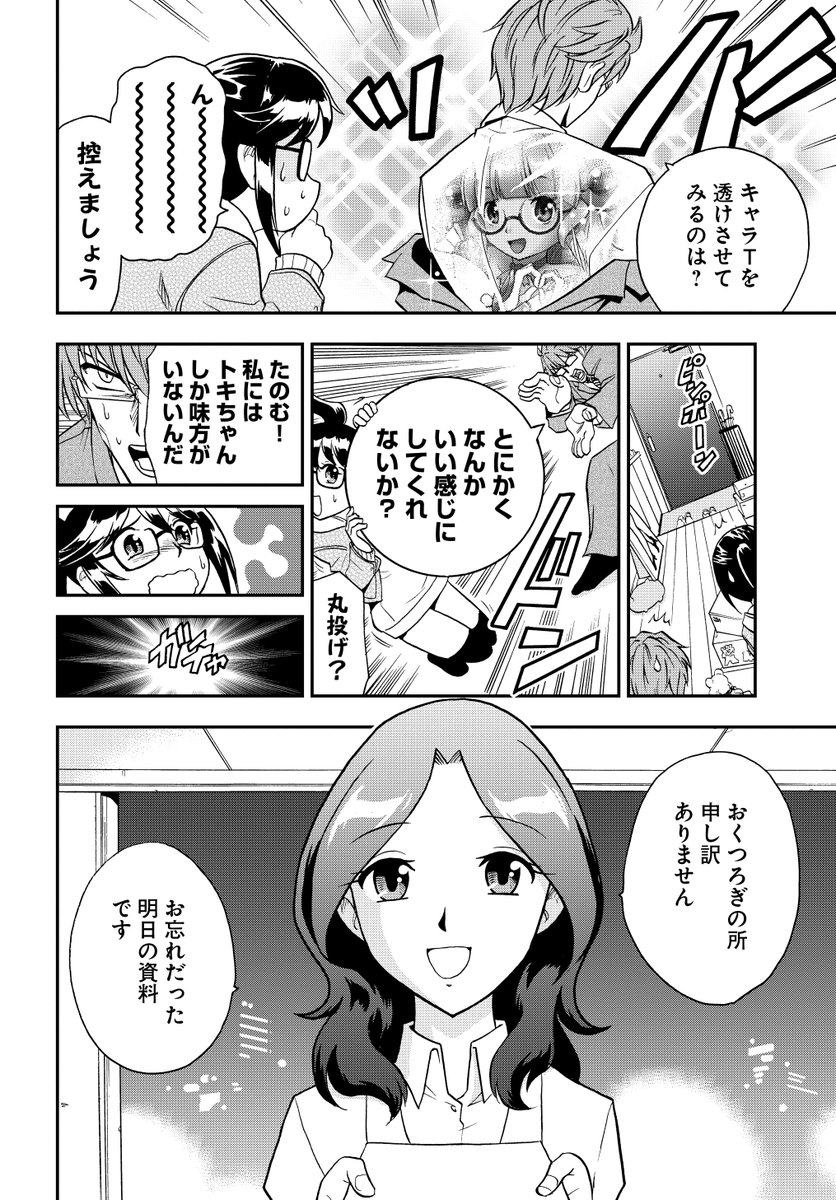 「上京しためがねっ娘がおじさんの秘密を知る話」5/7 