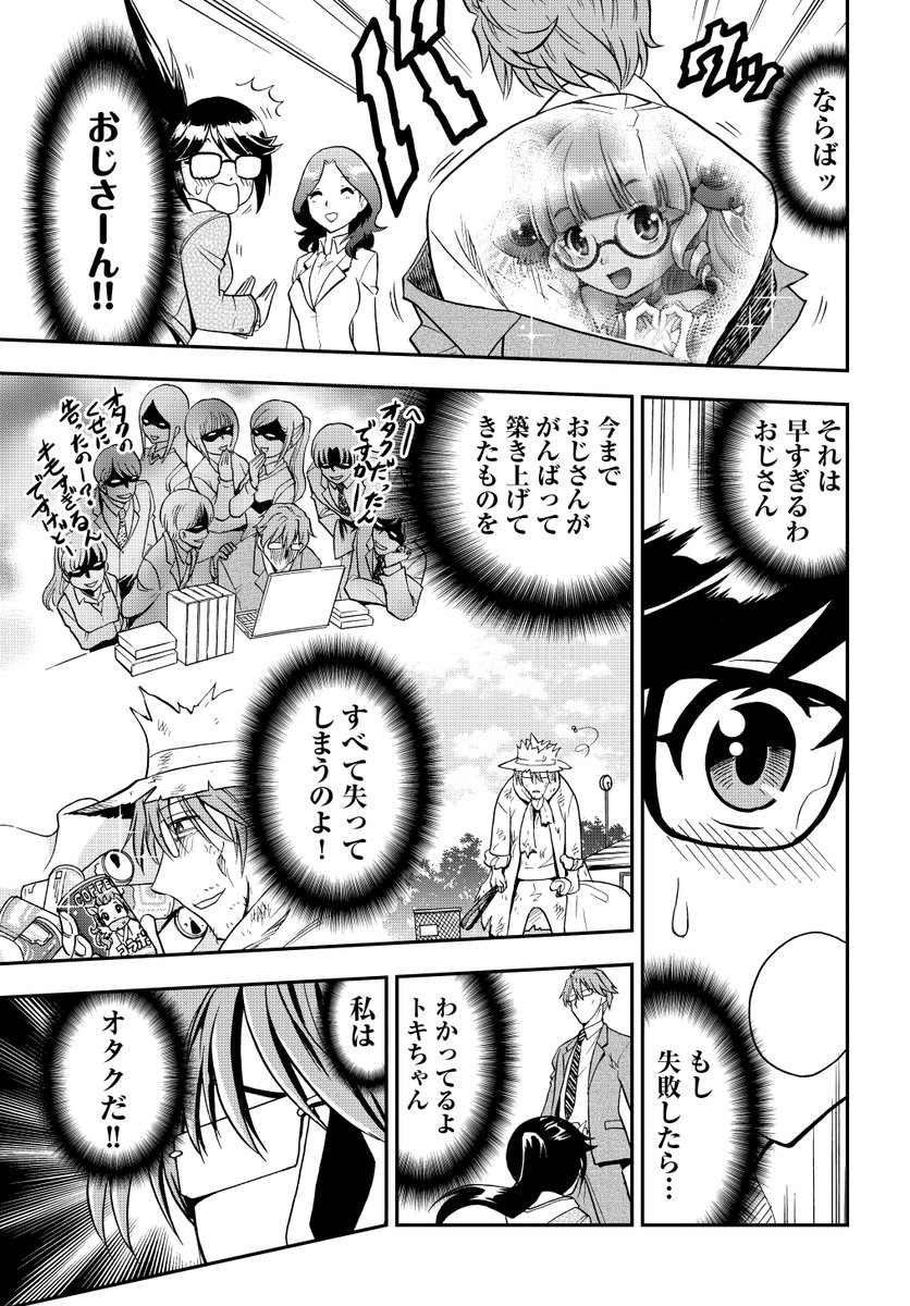 「上京しためがねっ娘がおじさんの秘密を知る話」6/7 