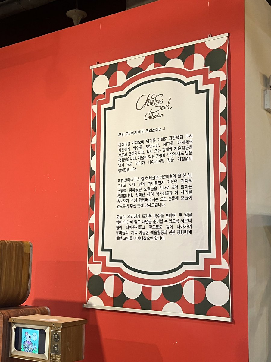 전시장 준비가 한창이네요..! 리드미컬 NFT 클럽의 크리스마스 씰 nft 그룹전이 내일부터 시작됩니다. 🎅🎄🎅🎄♥️ #리드미컬nft #rhythemicalNFT #NFTCommmunity