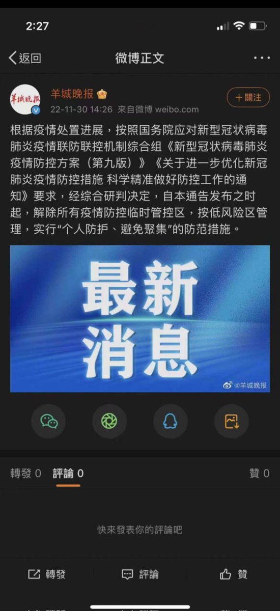 MacroLens_AS's tweet image. 曙光！到底还是广州扛下所有，恭喜广州人民！千万不要学习石家庄...
