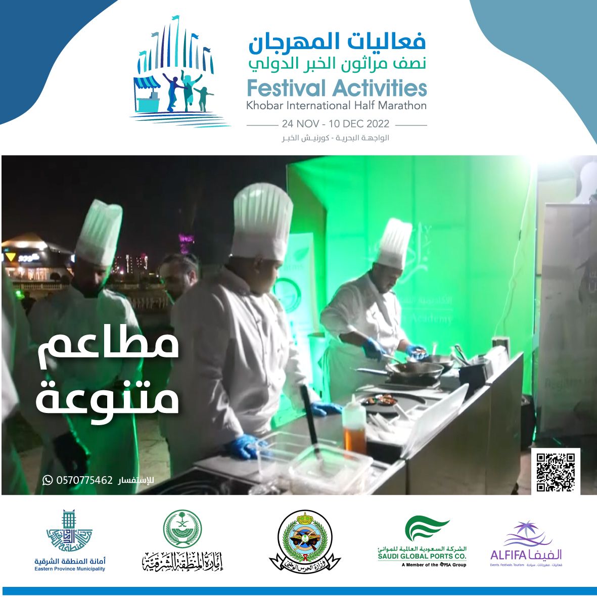 #فعاليات_المهرجان_نصف_مراثون_الخبر_الدولي
 #واجهة_الخبر_البحرية #الخبر  #saudiarabia