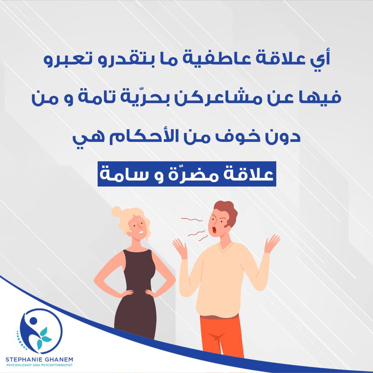 StephyGhanem's tweet photo. Learn to be Yourself with Everyone! 

تعلّم أن تكون على طبيعتك مع كل الأشخاص! 

#stephanieghanem #psychology #psychologist #psychotherapy #therapy #therapist #health  #psychologyfacts #wellness #lebanon #ستيفاني_غانم #علم_النفس #معالجة_نفسية https://t.co/m075XFUE5b