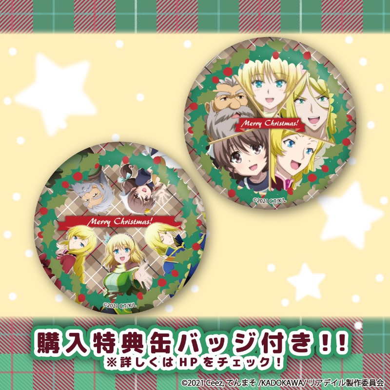 🌟TVアニメ「#リアデイルの大地にて」🌟

クリスマスケーキ2022好評ご予約受付中🎂🎄

12月24日に商品お受け取りご希望の場合は
【12月17日(土)】がご予約締め切りとなります📢

どうぞご注文お忘れのないようお願いいたします！

詳細は⇨priroll.jp/shopbrand/ct82…

#leadale #リアデイル