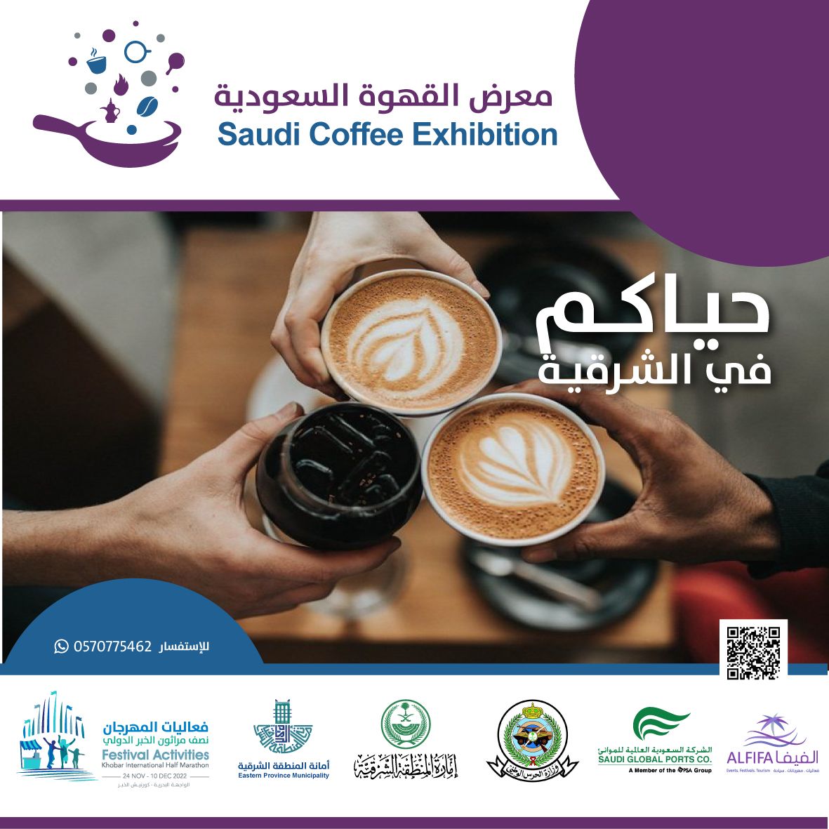 #فعاليات_المهرجان_نصف_مراثون_الخبر_الدولي
#السعودية #واجهة_الخبر_البحرية #الخبر  #saudiarabia