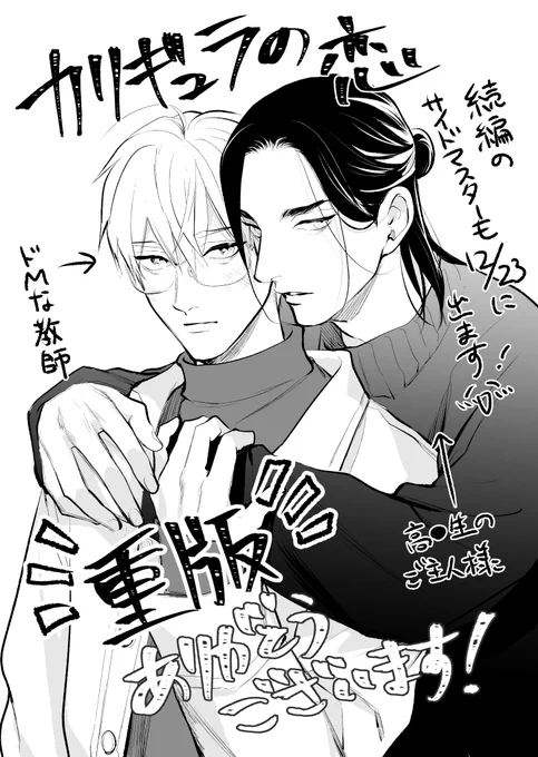 先ほどRTさせて貰いましたが重版出来いやっほぅううう!エロいよ～面白かったよ～とtwitterなどで呟いてくださった方、お友達やフォロワーさんに勧めてくださった方、担当さんや編集部&営業部の方、いろんな方に感謝しております!!!本当にありがとうございます🥹🫶 
