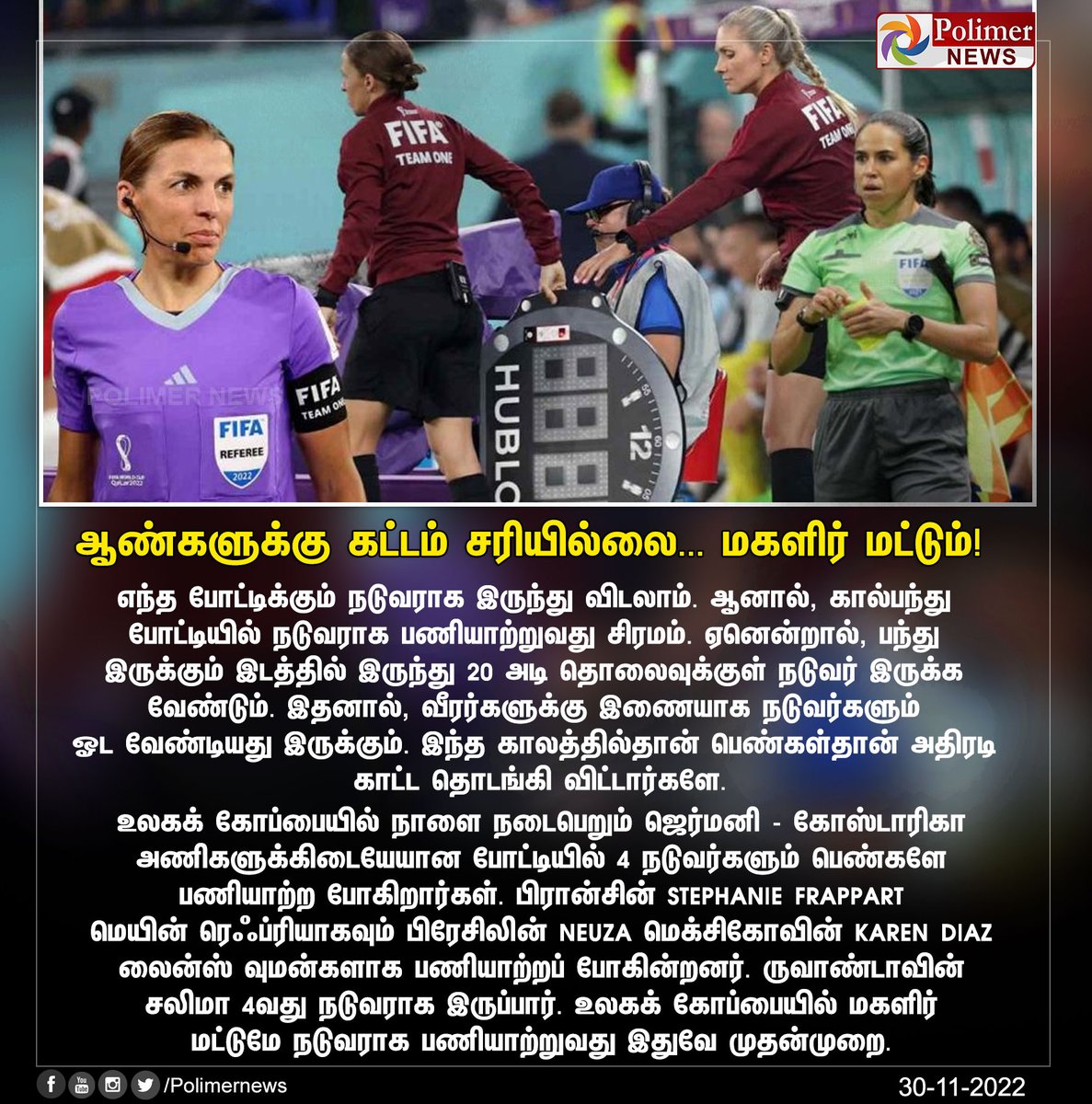 polimernews's tweet photo. #JUSTIN || ஆண்களுக்கு கட்டம் சரியில்லை... மகளிர் மட்டும்!  | #KarenDiaz | #Neuza| #StephanieFrappart | #FIFA | #FIFAWorldCup2022 | #FIFAWorldCup | #Qatar | https://t.co/CKGwVurgWm https://t.co/j737KVRypK