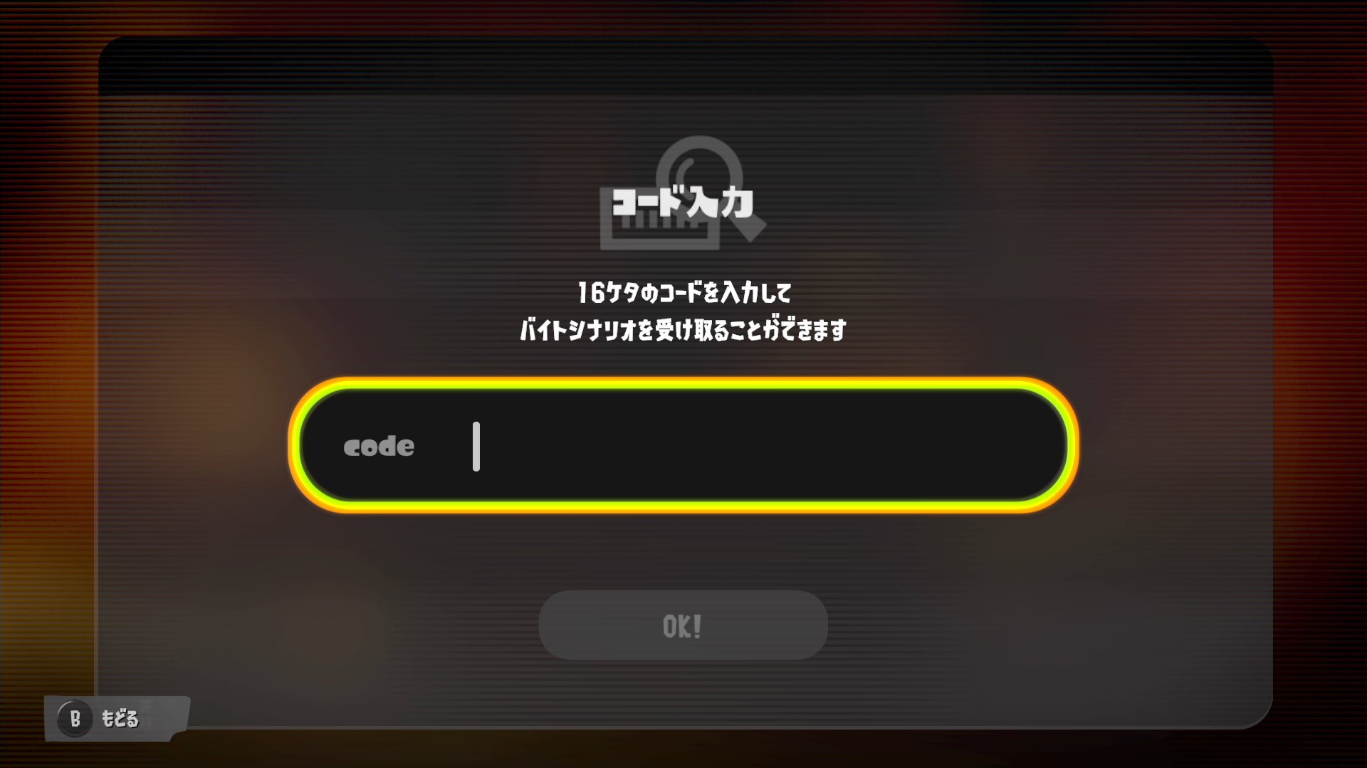 Splatoon（スプラトゥーン） on X: 保存したバイトシナリオにはコードが発行される。 クマサン端末にコードを入力すると、ほかのプレイヤーが保存したバイトシナリオを、自分の本体にダウンロードできるぞ。  コードを共有して、同じバイトシナリオに挑戦し、スコアを競い ...