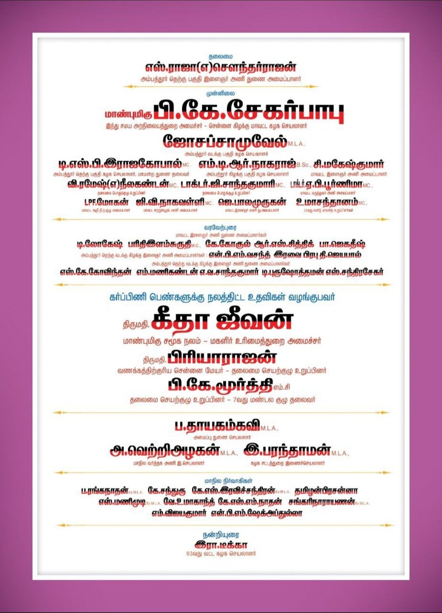 CMageshKumar6's tweet photo. #உதயம்_10 30.11.2022 காலை 10 மணி அளவில் நவம்பர் 27 - @dmk_youthwing செயலாளர் அண்ணன் @Udhaystalin அவர்களின் பிறந்தநாள் - மனிதநேய உதயநாள் முன்னிட்டு செ.கி.மா.இளைஞரணி சார்பில் அம்பத்தூர் தெற்கு பகுதி துணை அமைப்பாளர் எஸ்.ராஜா அவர்கள் தலைமையில் #கர்ப்பிணி_பெண்களுக்கு_நலத்திட்டம் 1/2 https://t.co/XpL3pGOTVr