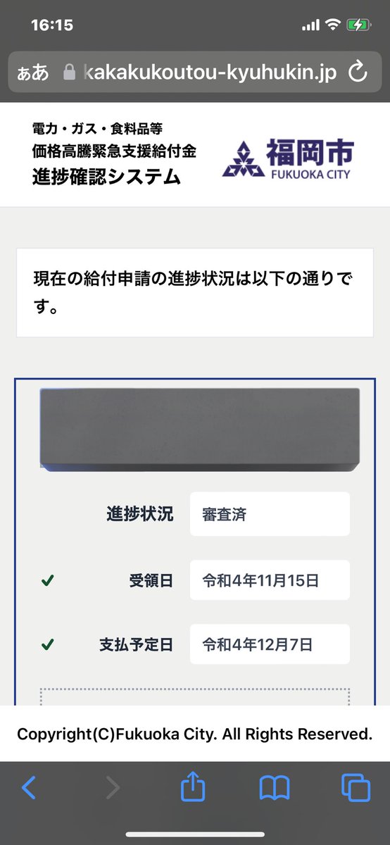 koronagedon's tweet photo. 福岡市給付金
その後の進捗状況
17日に該当エラー反映も
入金予定日の
進捗状況が約2週間
音沙汰無しの
ポンコツぶり
毎回の事ですがネ

本日30日
やっとこさ予定日反映され
安堵すること
12/7に着金か…
投函して30日
受付日から23日
😁😁😁😁😁😁😁 https://t.co/ACWpFWfFOS