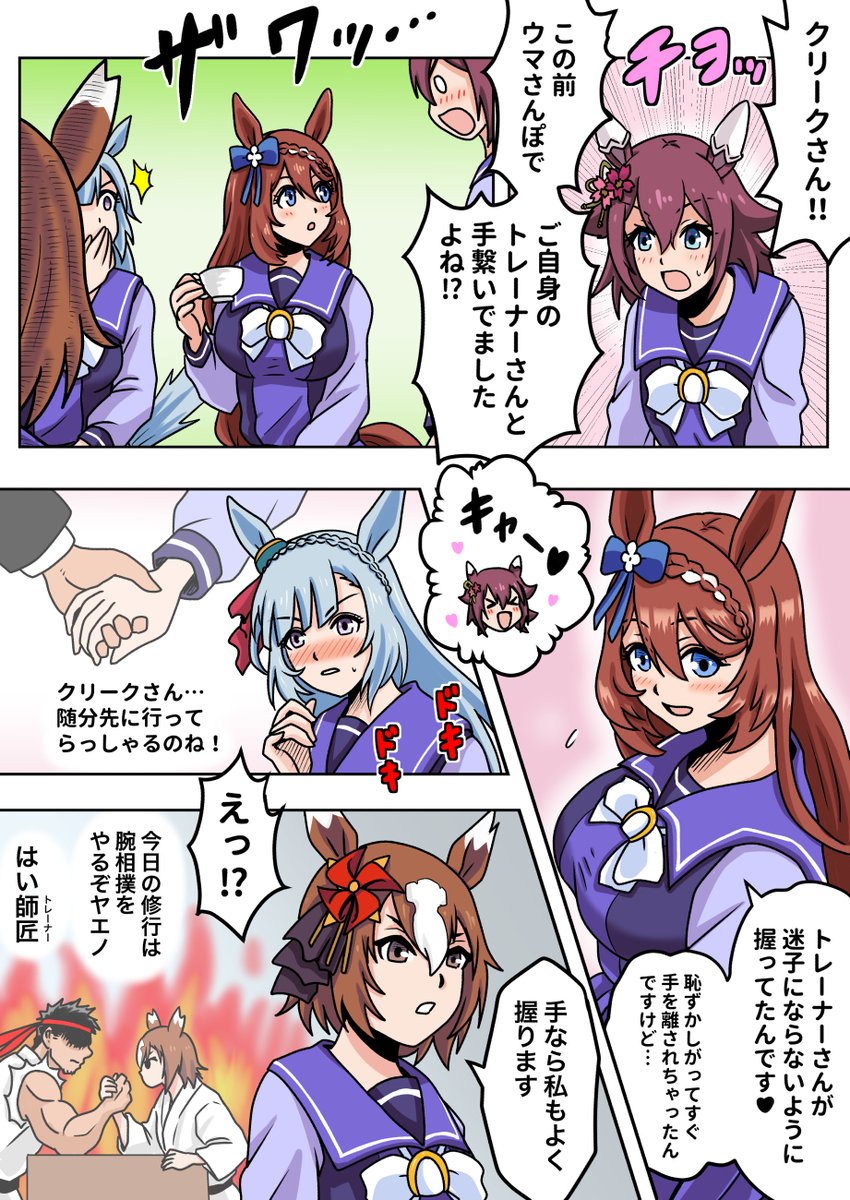 女子会してるスーパークリーク、サクラチヨノオー、メジロアルダン、ヤエノムテキ
#ウマ娘 