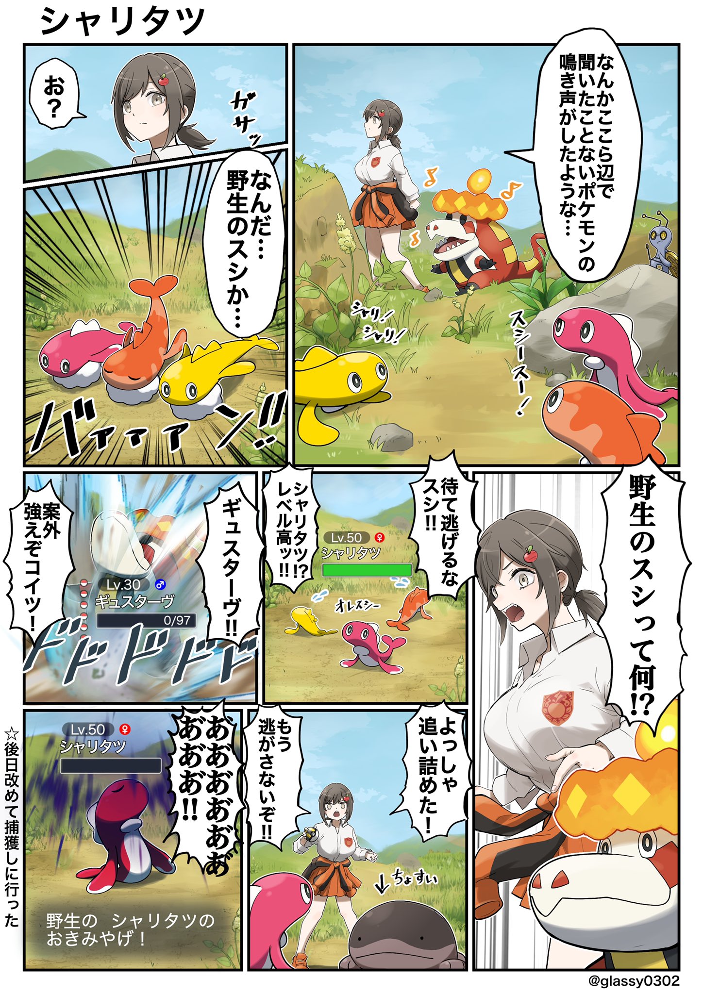 津軽産あっぷる 初めてシャリタツを見つけた時の反応 T Co Gfwyo7ruib Twitter