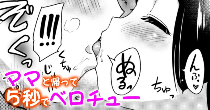 11月分の漫画まとめ修正版です。

玄関開けたら5秒でべろちゅーして、両親の部屋で生H!
妻が息子の性欲処理をしていることについてパパは…
FANBOX:https://t.co/12xpCvOiH5
Fantia:https://t.co/AviUjlppBz 