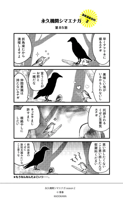 【隔週 月～金/新作配信中✨】
あざといシマエナガと賢いカラスseason2_第85羽
#永久機関シマエナガ
#シマエナガとカラスさん 