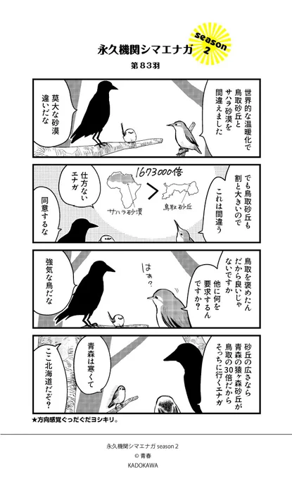 【隔週 月～金/新作配信中✨】
あざといシマエナガと賢いカラスseason2_第83羽
#永久機関シマエナガ
#シマエナガとカラスさん 