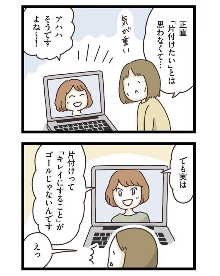 片付けの才能のない汚部屋の住人が、お片付けできるようになっていく話(2/3) 