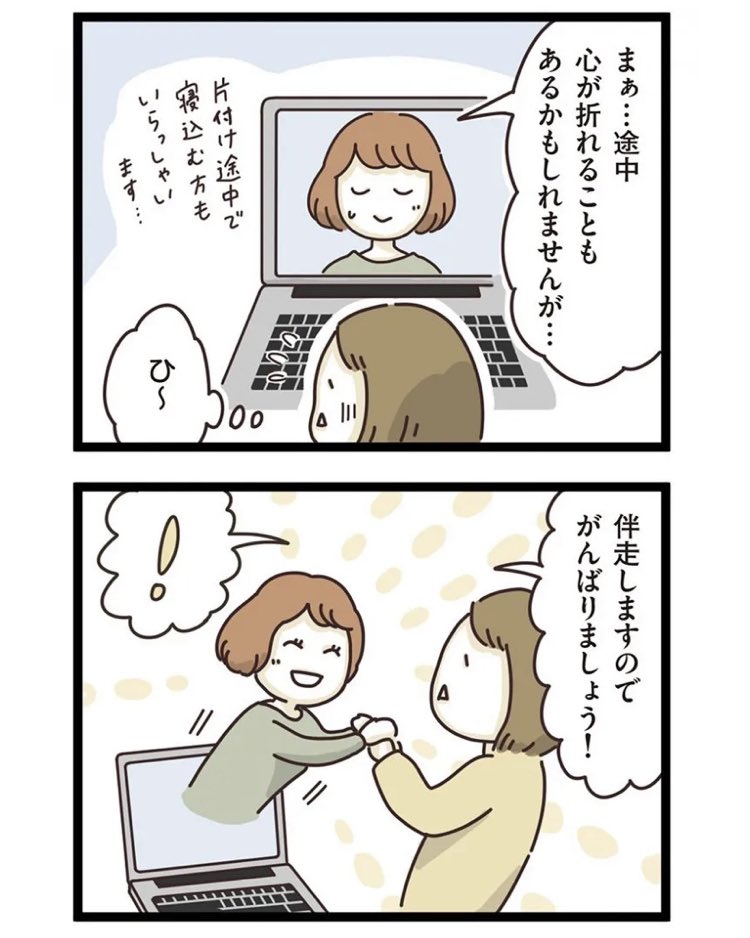 片付けの才能のない汚部屋の住人が、お片付けできるようになっていく話(3/3) 