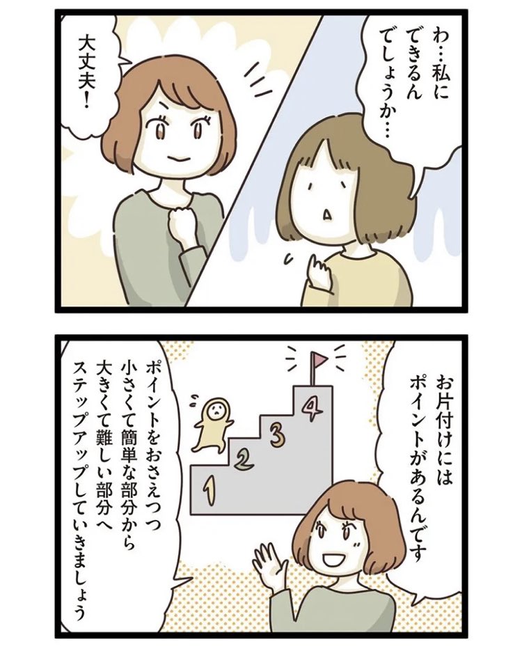 片付けの才能のない汚部屋の住人が、お片付けできるようになっていく話(3/3) 