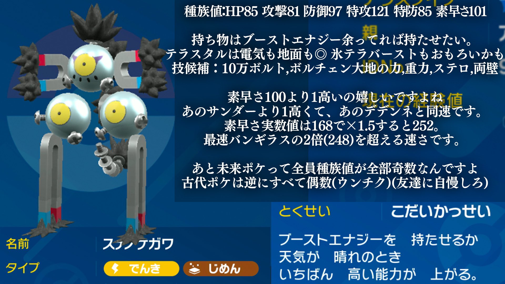 ビエラ スナノケガワ 貴重な技 重力 を覚えるポケモン 歴代の重量使いの中でも種族値は最高レベルの優秀さで Sv環境では最速の使い手 特性の古代活性で素早さを上げたい場合はトドロクツキと同様 特攻に全振りしてはいけません 努力値は Hp44