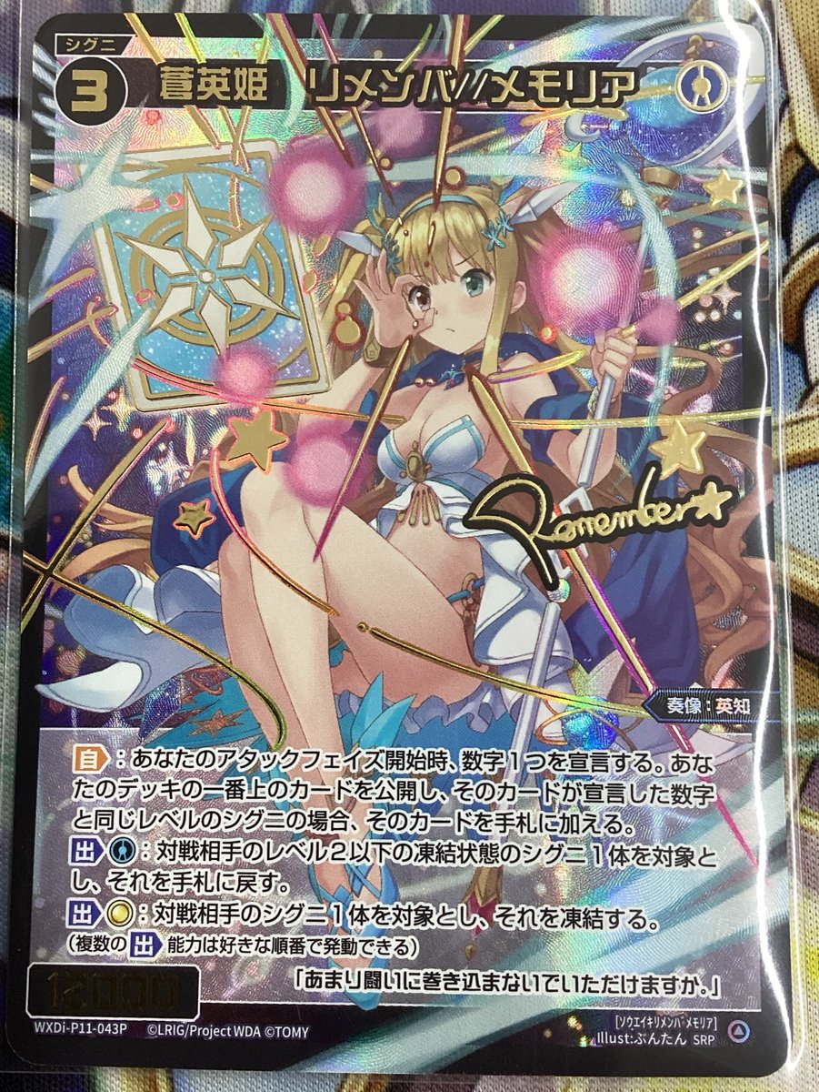 WIXOSS SRP 惨之遊姫 グズ子//メモリア(サイン入り)-