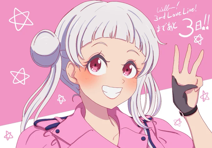 ちぃちゃん!!!やっと追いつきました明々後日Liella!ちゃんに会えるのが楽しみです #Liella! #Liella応援 