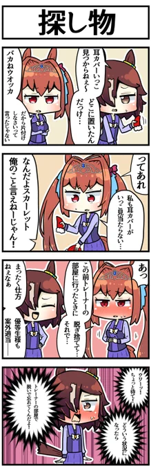 探し物 