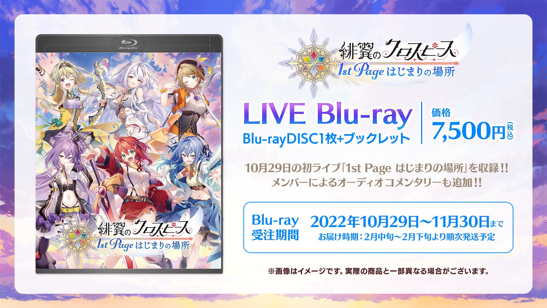 緋翼のクロスピース 1st Page 始まりの場所 Live Blu-rayひよクロ 